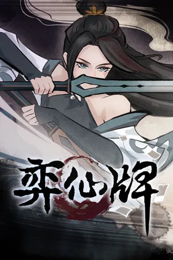 Boxart for game Yi Xian: The Cultivation Card Game