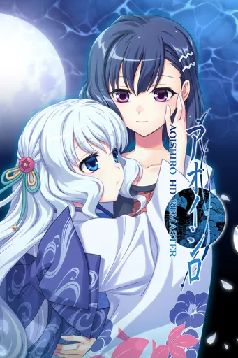 Boxart for game Aoishiro Hd Remaster