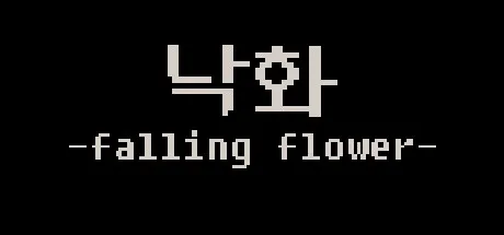 Other image of 낙화 -falling Flower-