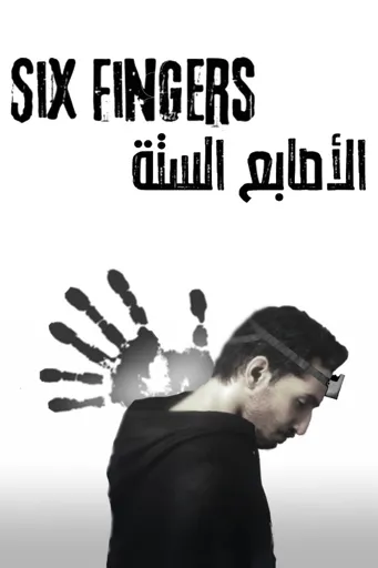 Boxart for game Six Fingers الأصابع الستة