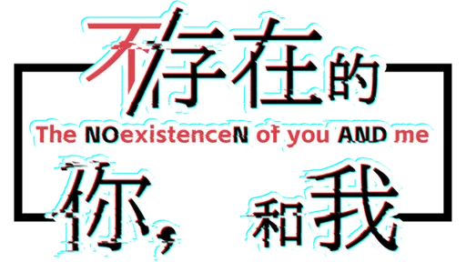 Logo image of The Noexistencen Of You And Me